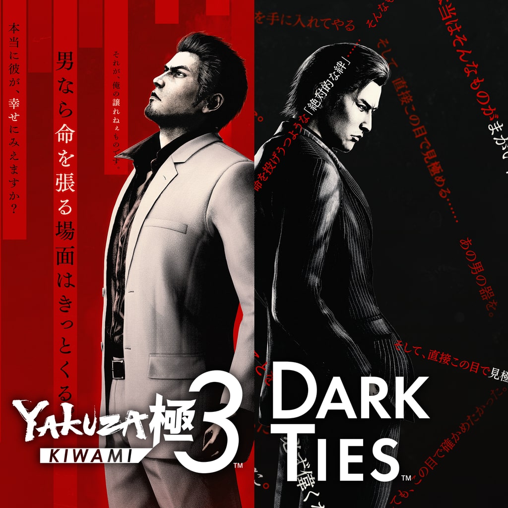Yakuza Kiwami 3 & Dark Ties PS4 & PS5 بلاستيشن شراء مباشر