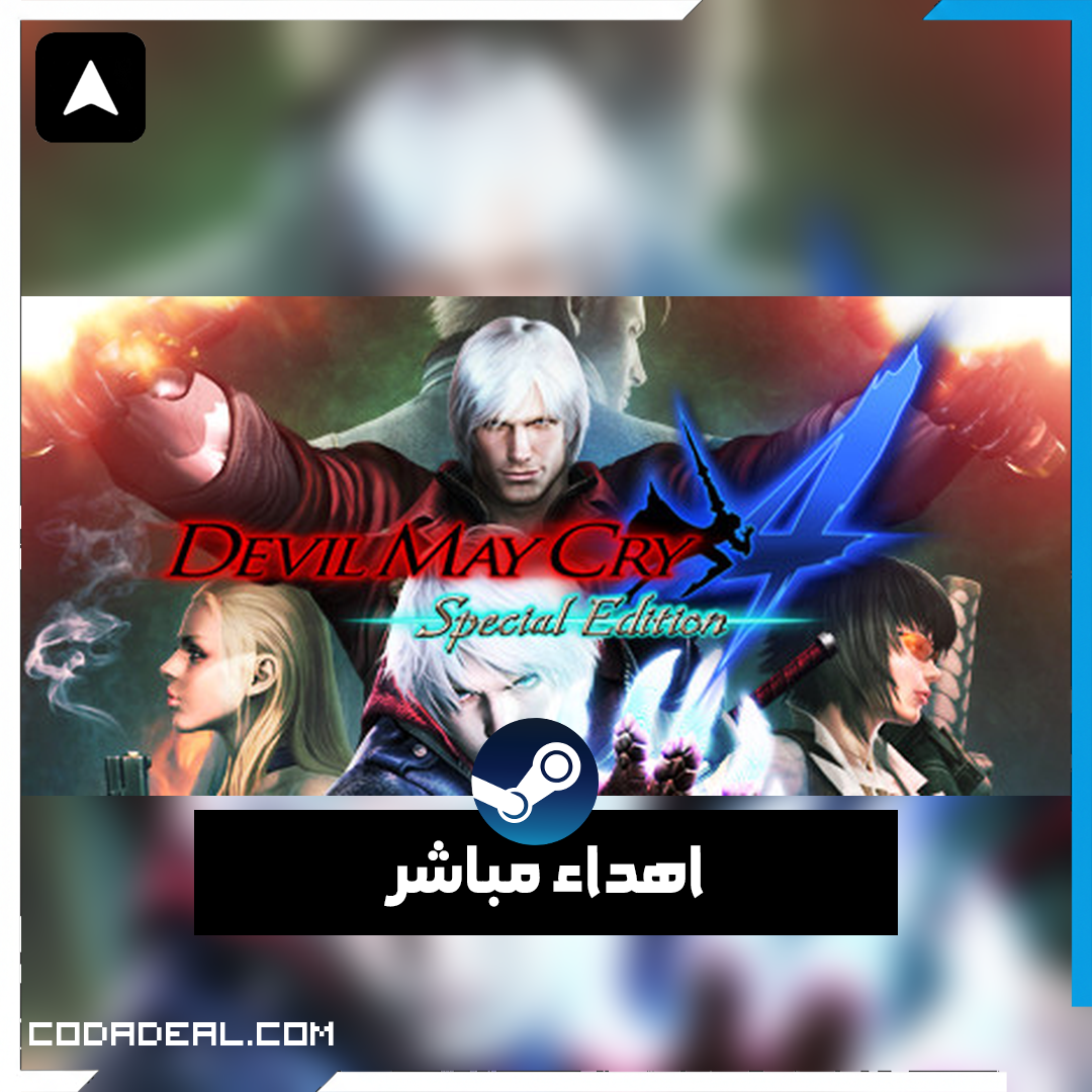 Devil May Cry 4 Special Edition اهداء ستيم (UA)