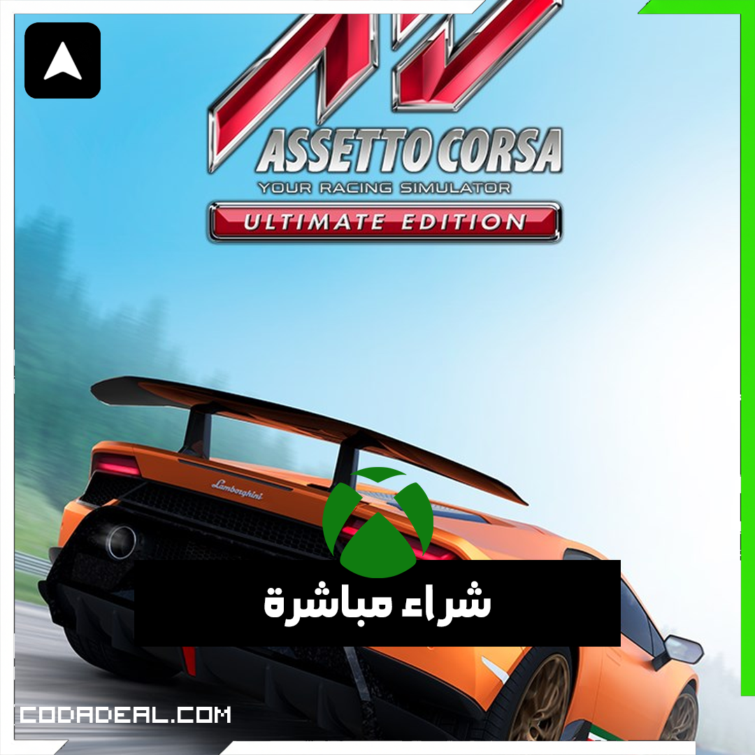 Assetto Corsa Ultimate Edition شراء مباشرة