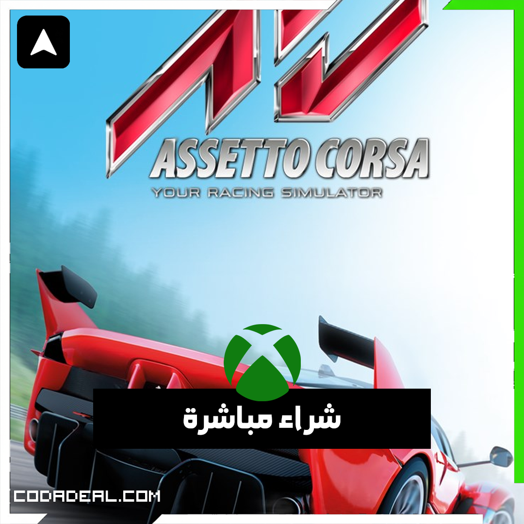 Assetto Corsa شراء مباشرة